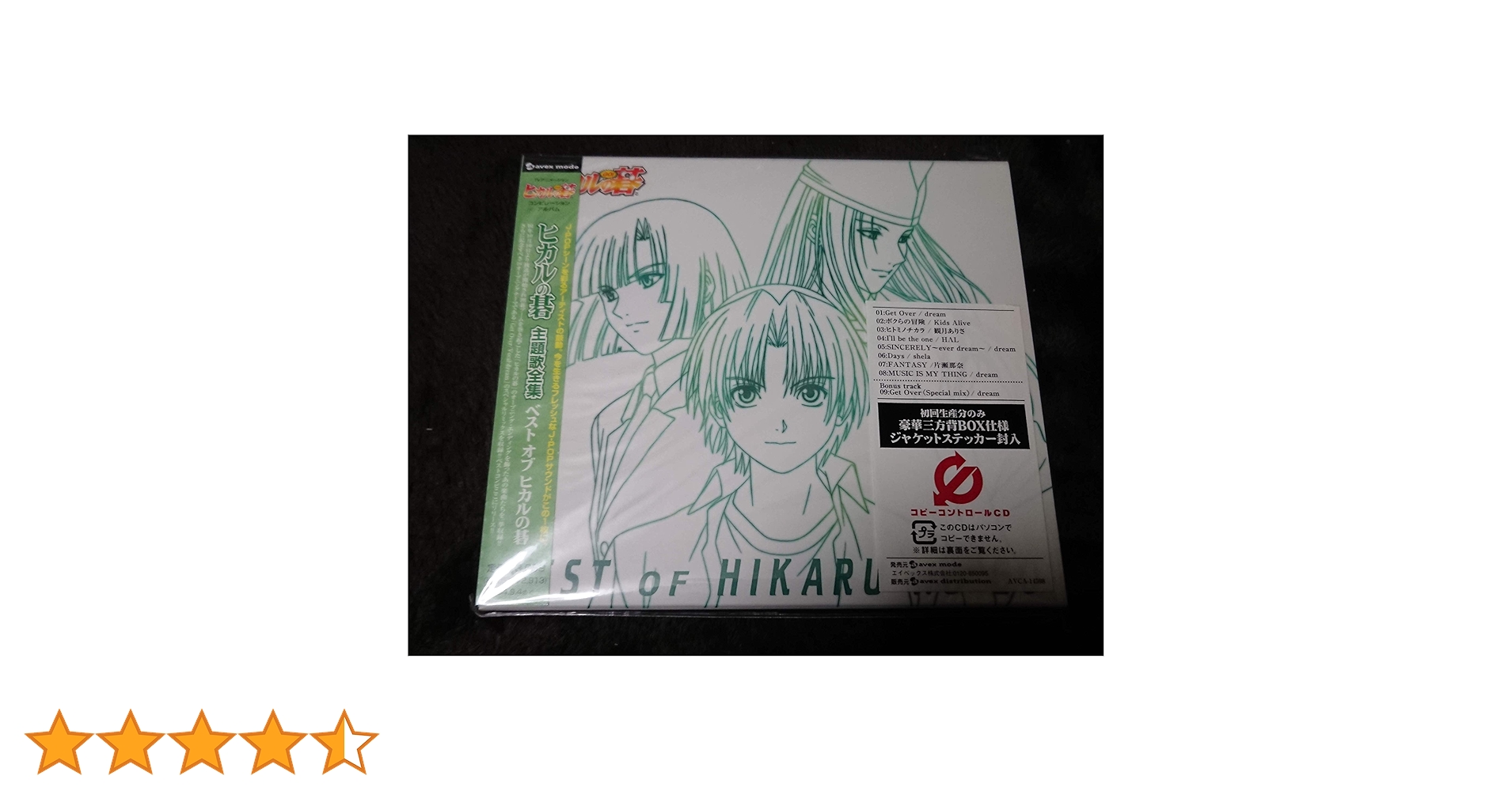 未開封品　ヒカルの碁　主題歌全集-ベスト　オブ　ヒカルの碁　CD ヒカルの碁」主題歌全集～ベスト オブ ヒカルの碁 - メルカリ